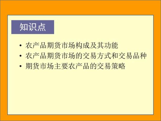 农产品期货入门知识有哪些？有推荐的吗？农产品期货怎么炒