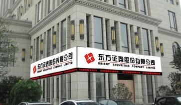 东方证券期货正规吗？东方证券期货公司