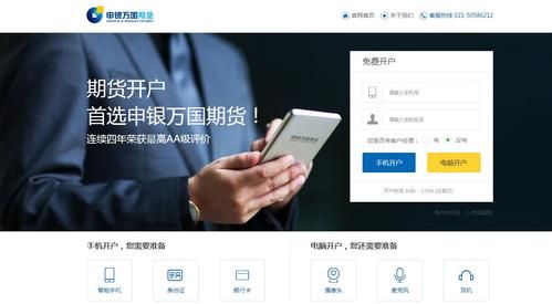 期货网上开户怎么操作的？期货交易如何开户