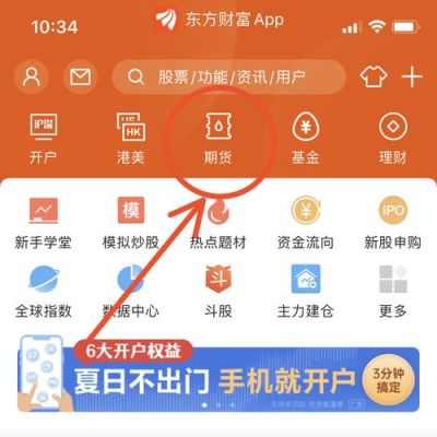 东方财富期货怎么用？期货交易系统下载
