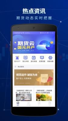 期货云是正规软件吗？期货互联网开户云平台