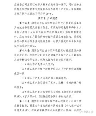证券公司期货开户条件？期货公司互联网开户规则