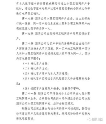 证券公司期货开户条件？期货公司互联网开户规则