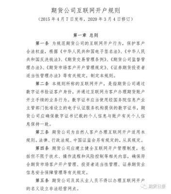 证券公司期货开户条件？期货公司互联网开户规则