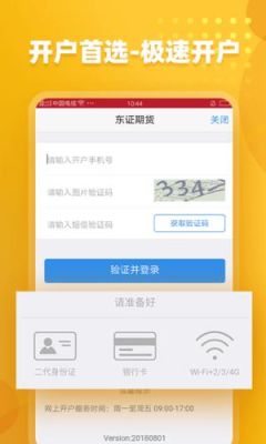 东证期货靠谱吗？东证期货手机软件下载