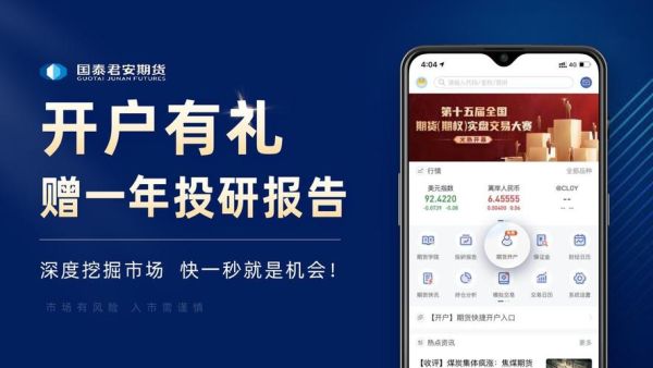 国泰君安怎么在同花顺期货授权？国泰君安期货广州营业部