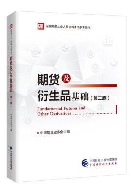 中南大学金融学复试参考书目？期货从业资格考试参考书