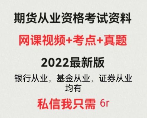 中南大学金融学复试参考书目？期货从业资格考试参考书