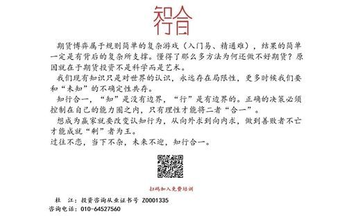 做期货的十大忠告？知行合一期货