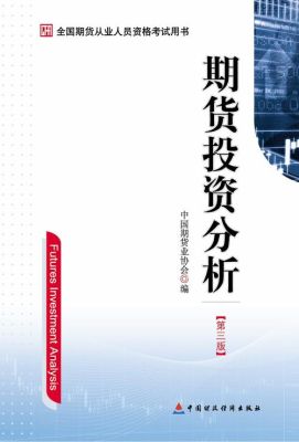 期货书籍推荐前十名？全国前十期货公司