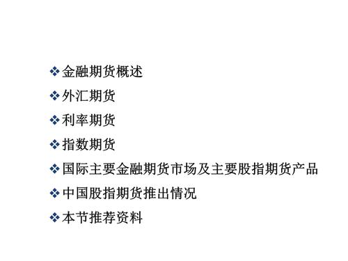 金融业务有哪些？金融期货的基本功能有