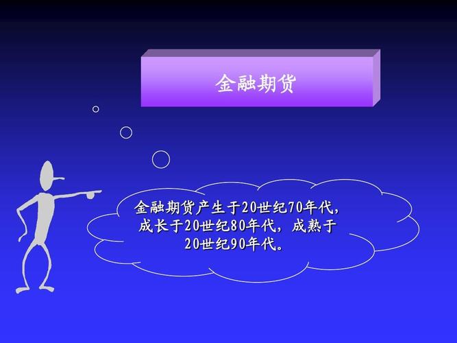 金融业务有哪些？金融期货的基本功能有