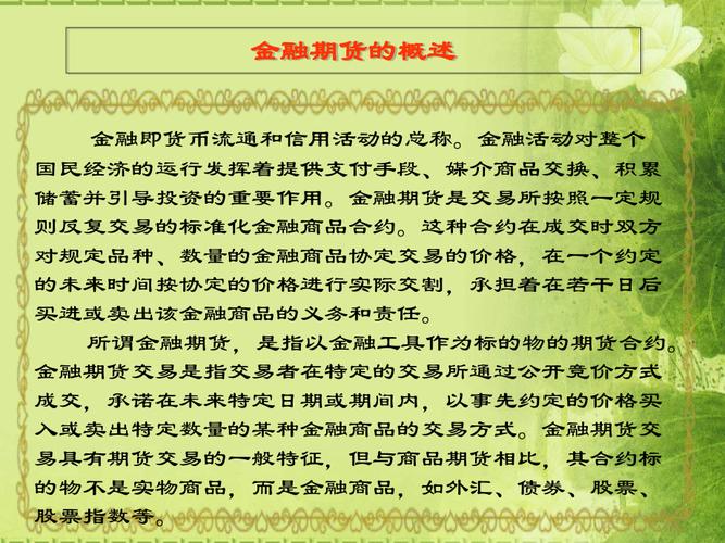 金融业务有哪些？金融期货的基本功能有