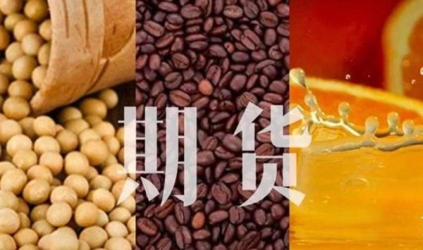 农产品期货有多少种？红豆期货