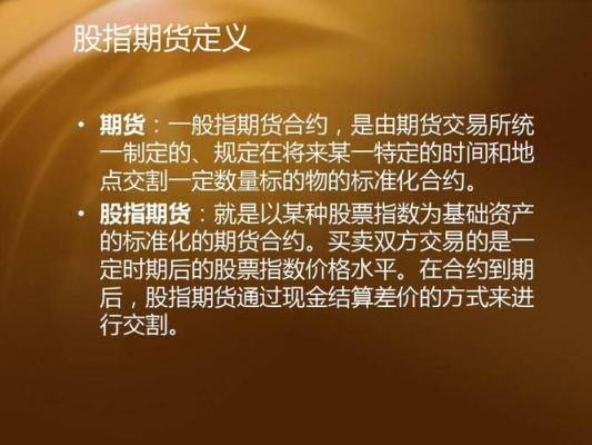 股指期货账户交易规则？股指期货是以