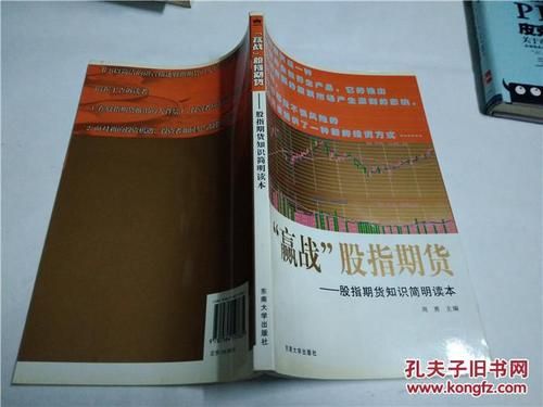 请介绍几本关于股指期货的经典书籍？股指期货之神