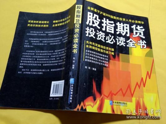 请介绍几本关于股指期货的经典书籍？股指期货之神