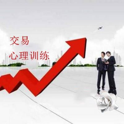 做期货如何修炼心态和纪律？期货心理训练