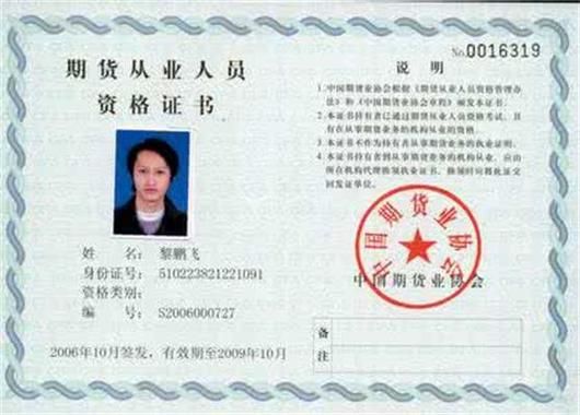 期货从业资格证报考条件？期货相关证书