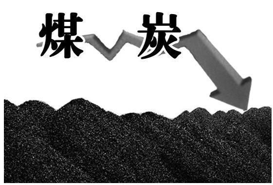 煤炭还会下跌吗？贵州煤炭期货