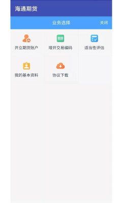 海通期货怎么修改资金密码？海通期货app