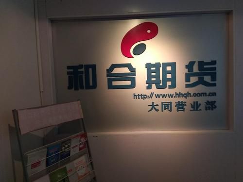 承德有哪些证券公司？和合期货评级
