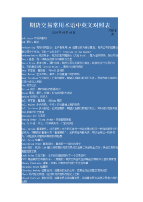 期货有哪些专业术语？期货投资术语