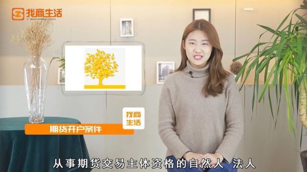 个人期货开户条件？女期货高手