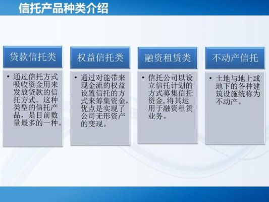 信托到底是什么意思啊，和银行、保险、证券、期货有什么区别啊？信托做期货