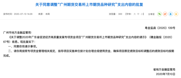 广期所期货品种需要特殊申请吗？广州期货电话