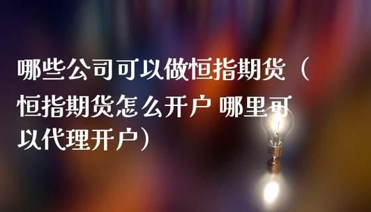 刚应聘了一家期货公司，要不要长期做下去，甚是纠结？不要做期货