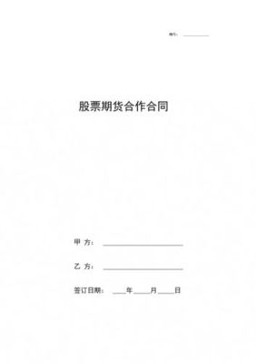 期货合同开始时间和结束时间一般是多少？期货投资合同