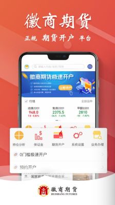 五，徽商期货交易软件使用指南，如何使用期货软件？徽商期货总部