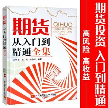 期货入门看些什么书好？求大神推荐？期货投资大神