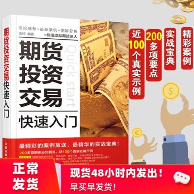 期货入门看些什么书好？求大神推荐？期货投资大神
