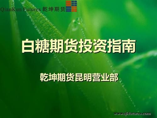 白糖期货是什么？白糖期货简介