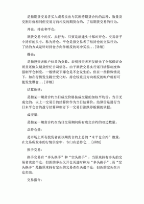 期货入门基础知识？期货基本术语