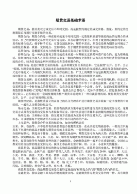 期货入门基础知识？期货基本术语