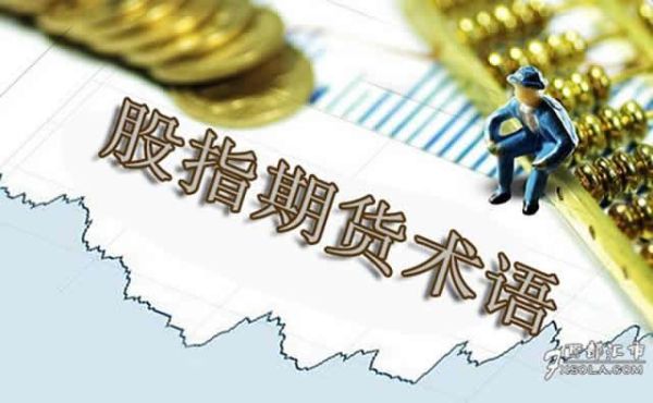期货交易名词解释？期货买卖术语