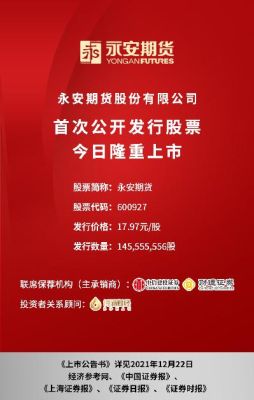永安期货是平台企业吗？永安期货销售