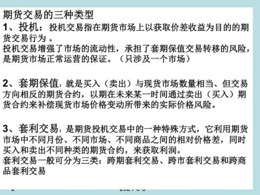 期货如何套利？期货套利心得