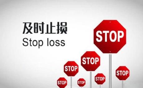 怎么做到及时止损？期货保帅