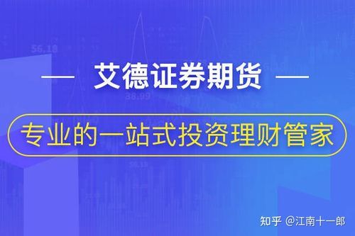 艾德证券的产品是什么？环球商品期货