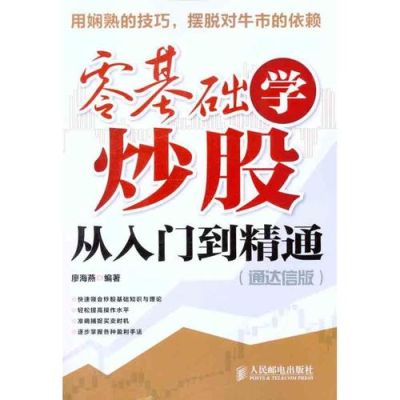 想学如何炒股，应该从什么学起？期货李小龙