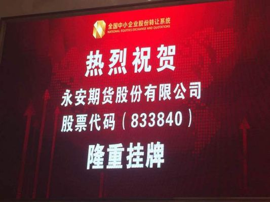 永安期货股份有限公司介绍？期货公司职员