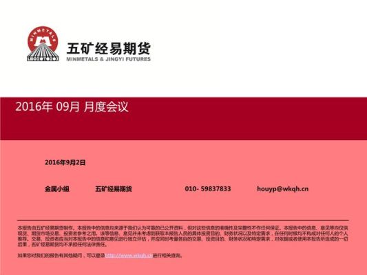 五矿集团旗下公司一览？京口期货开户