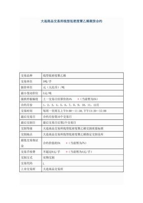 化工期货哪个品种最好？聚乙烯期货合约