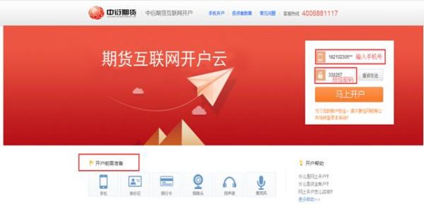 中衍期货怎么开户？国元期货开户