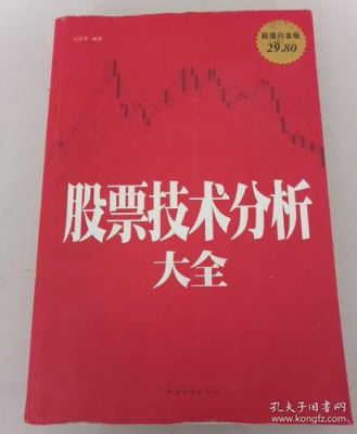 股票技术分析的书有哪些经典的？沈良期货股票