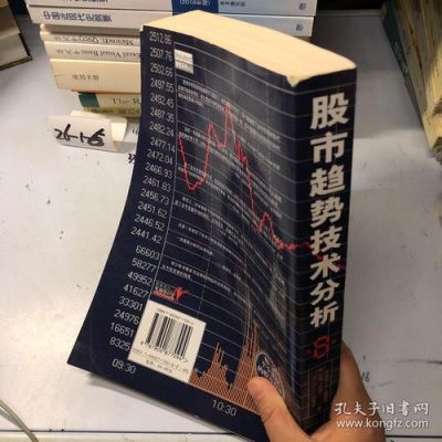 股票技术分析的书有哪些经典的？沈良期货股票